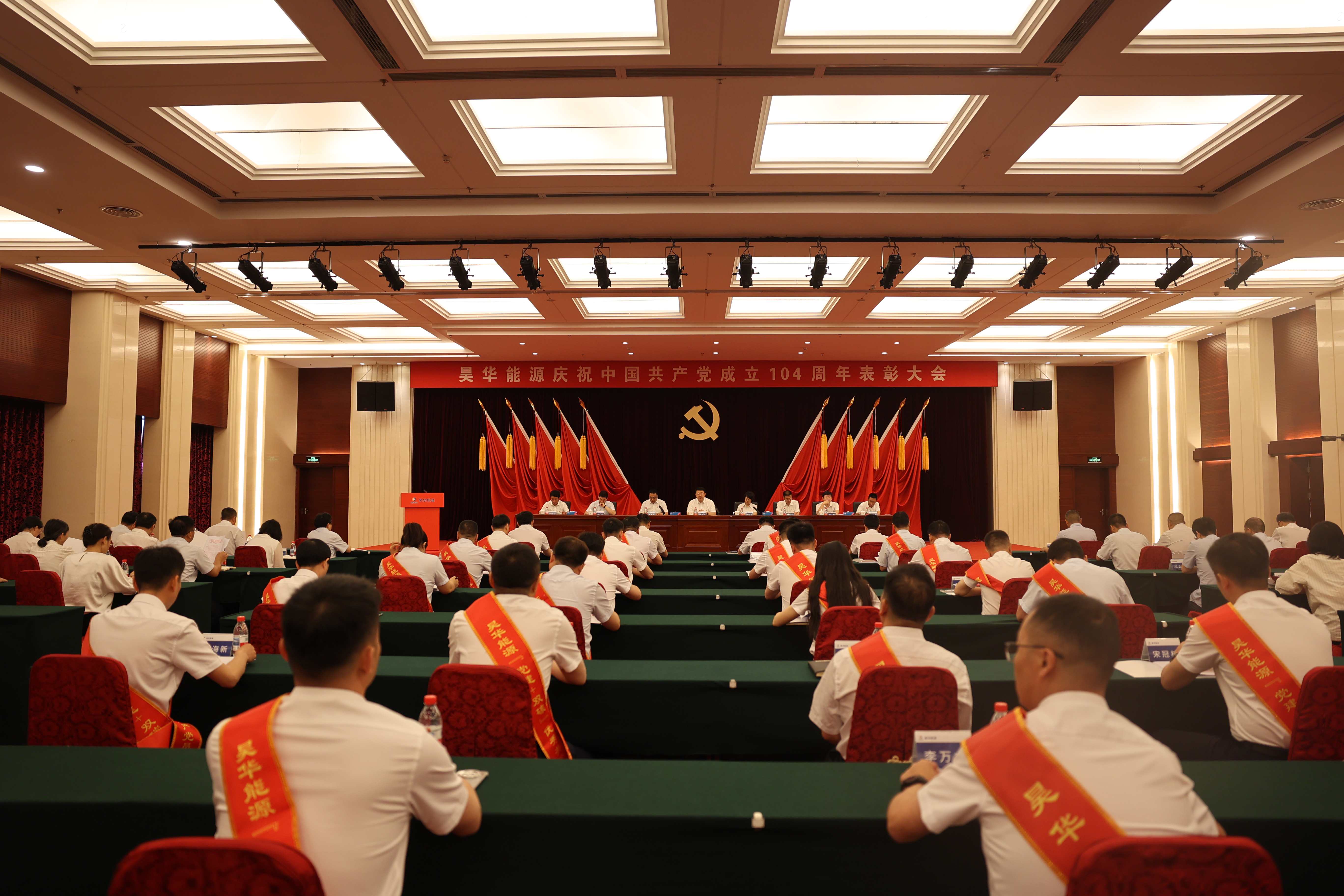 公司召开庆祝中国共产党建设104周年表扬大会_亚星yaxin