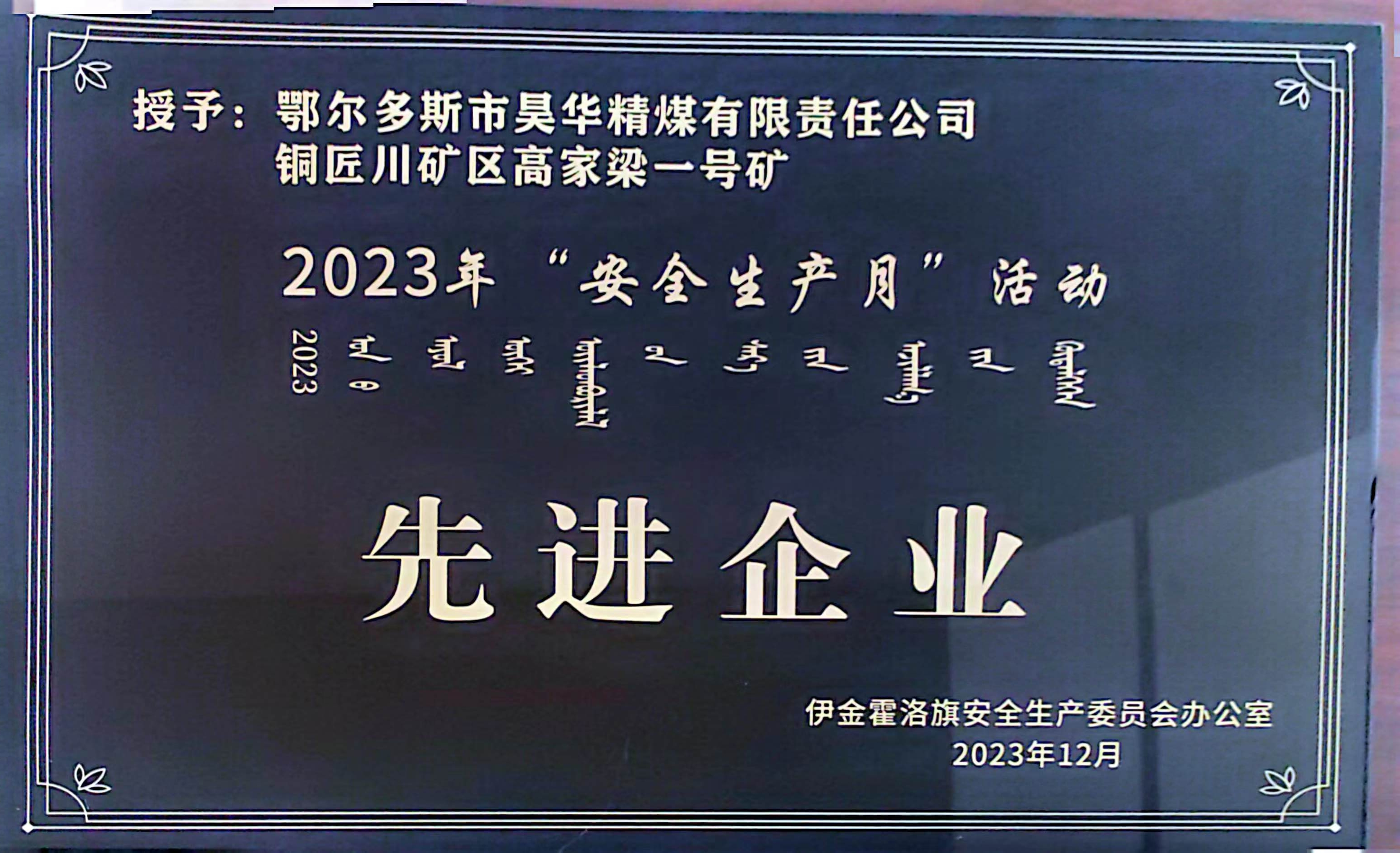 亚星yaxin精煤荣获多项声誉_亚星yaxin
