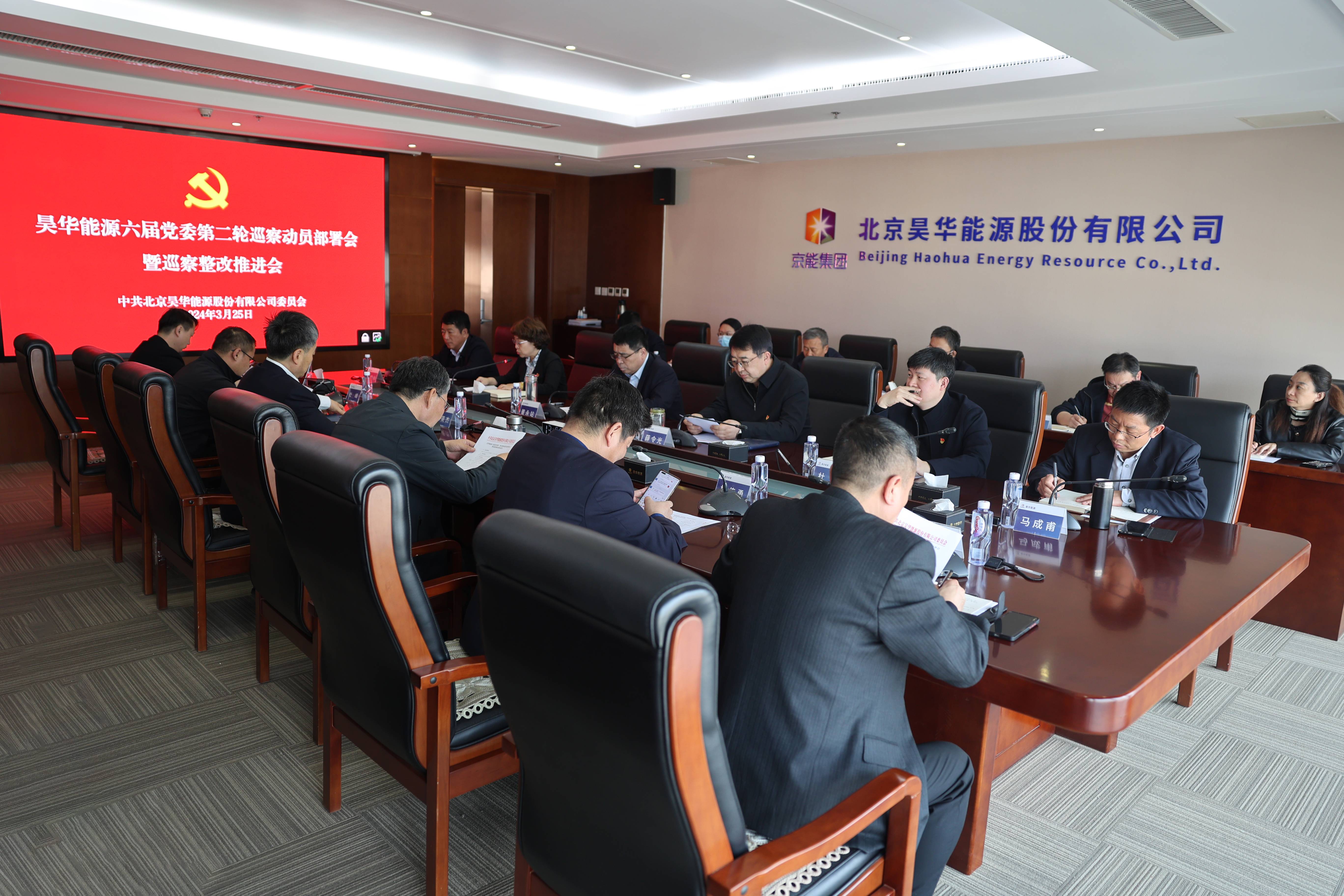 公司召开六届党委第二轮巡察发动安排会暨巡察整改推进会_亚星yaxin