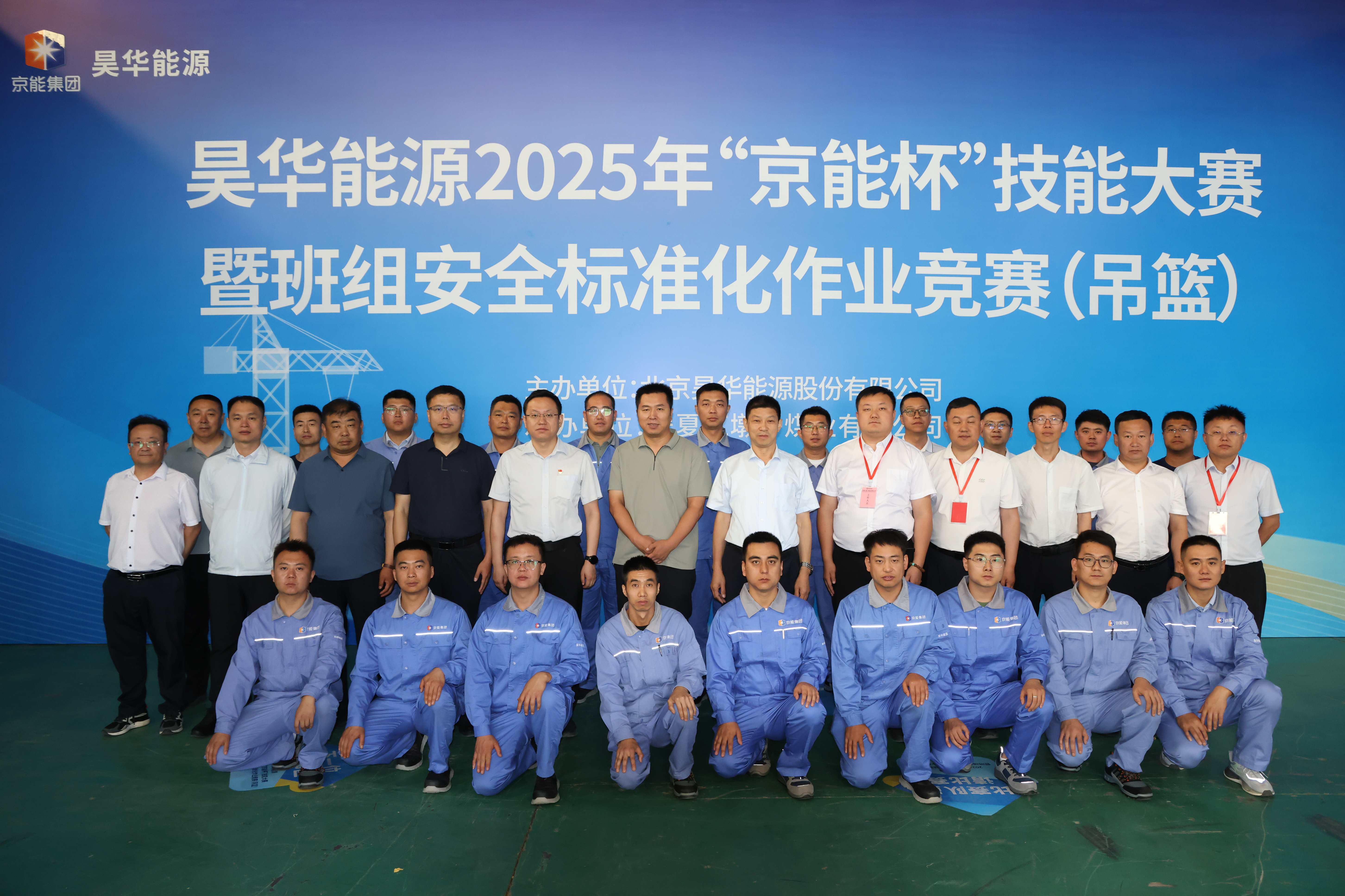 公司举行2025年“京能杯”高处作业手艺大赛暨班组清静标准化作业竞赛选拔赛_亚星yaxin