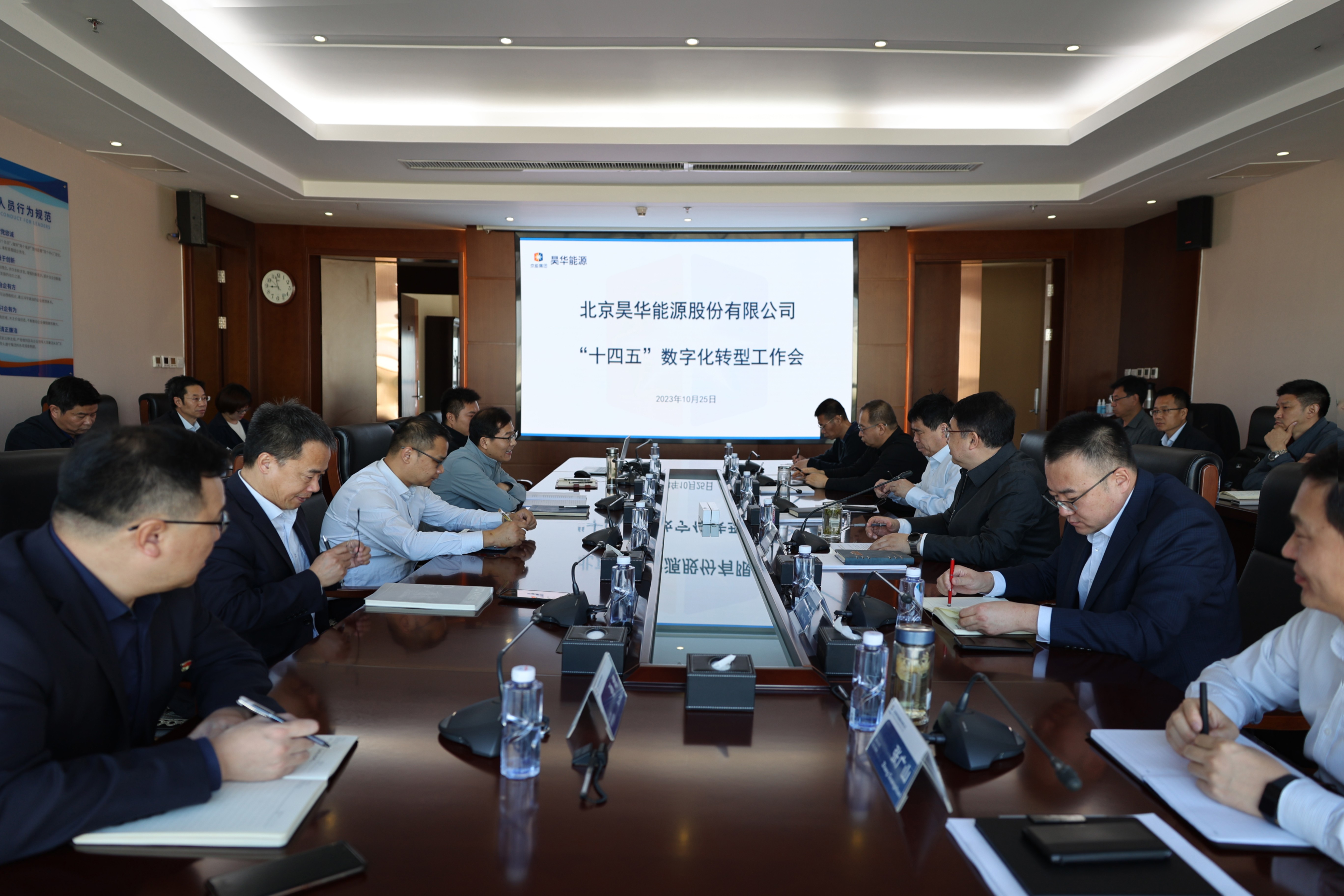 公司召开“十四五”数字化转型事情会_亚星yaxin