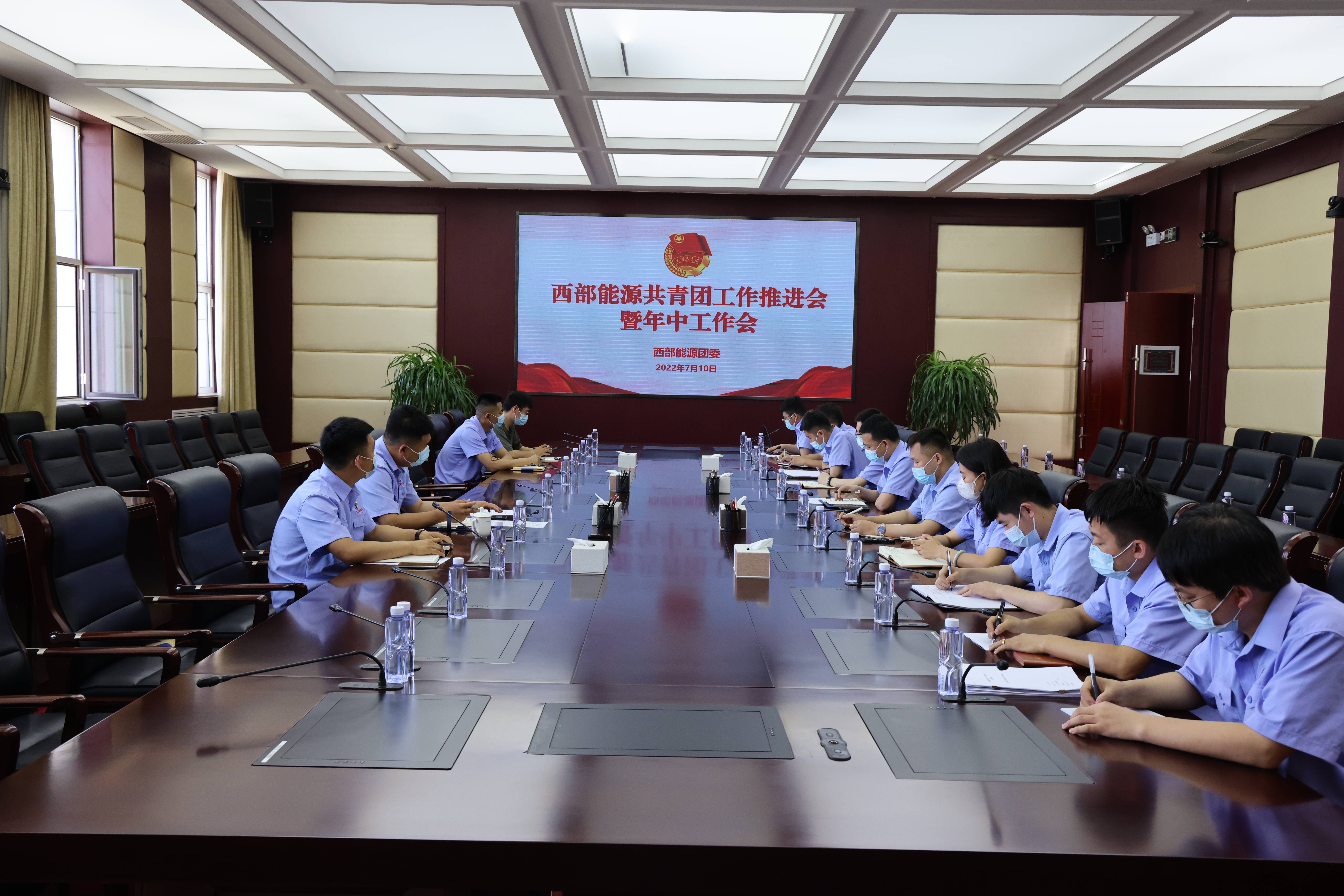 西部能源团委召开共青团事情推进会暨年中事情会_亚星yaxin