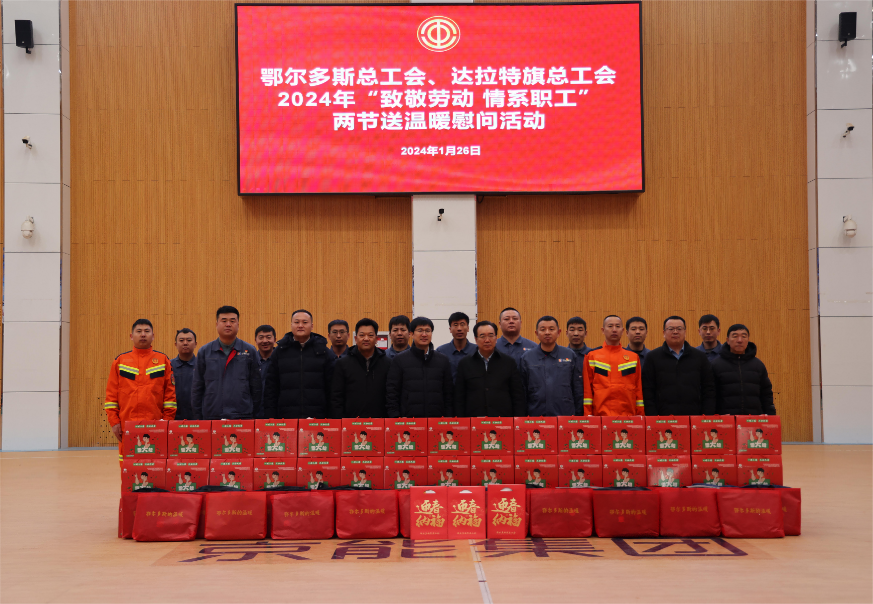鄂尔多斯总工会、达拉特旗总工会到西部能源开展两节送温暖慰问运动_亚星yaxin