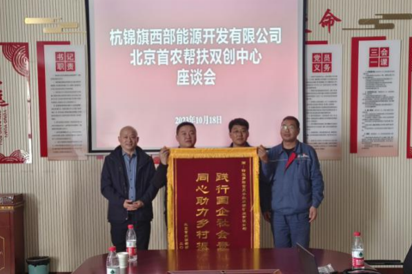 墟落振兴暖民心 真诚致谢送锦旗_亚星yaxin