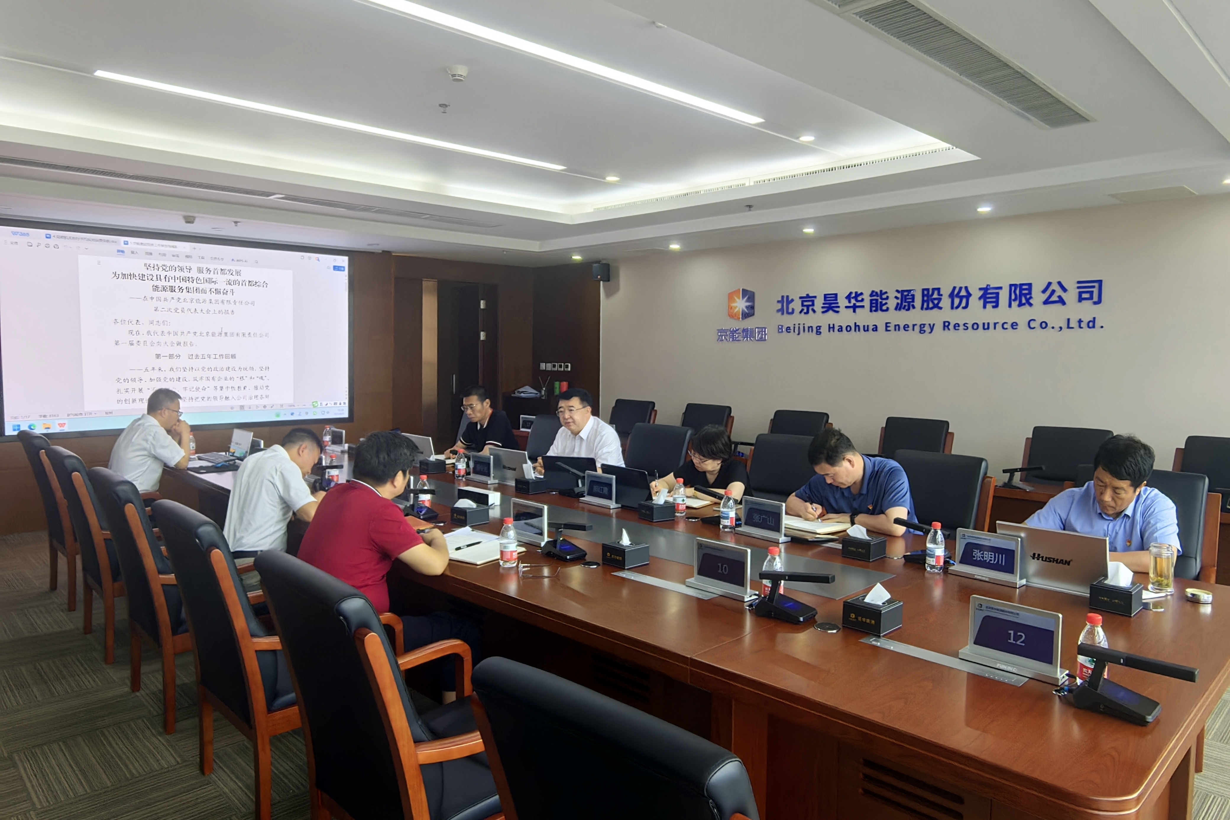 公司迅速掀起学习宣传贯彻京能集团第二次党代会精神热潮_亚星yaxin