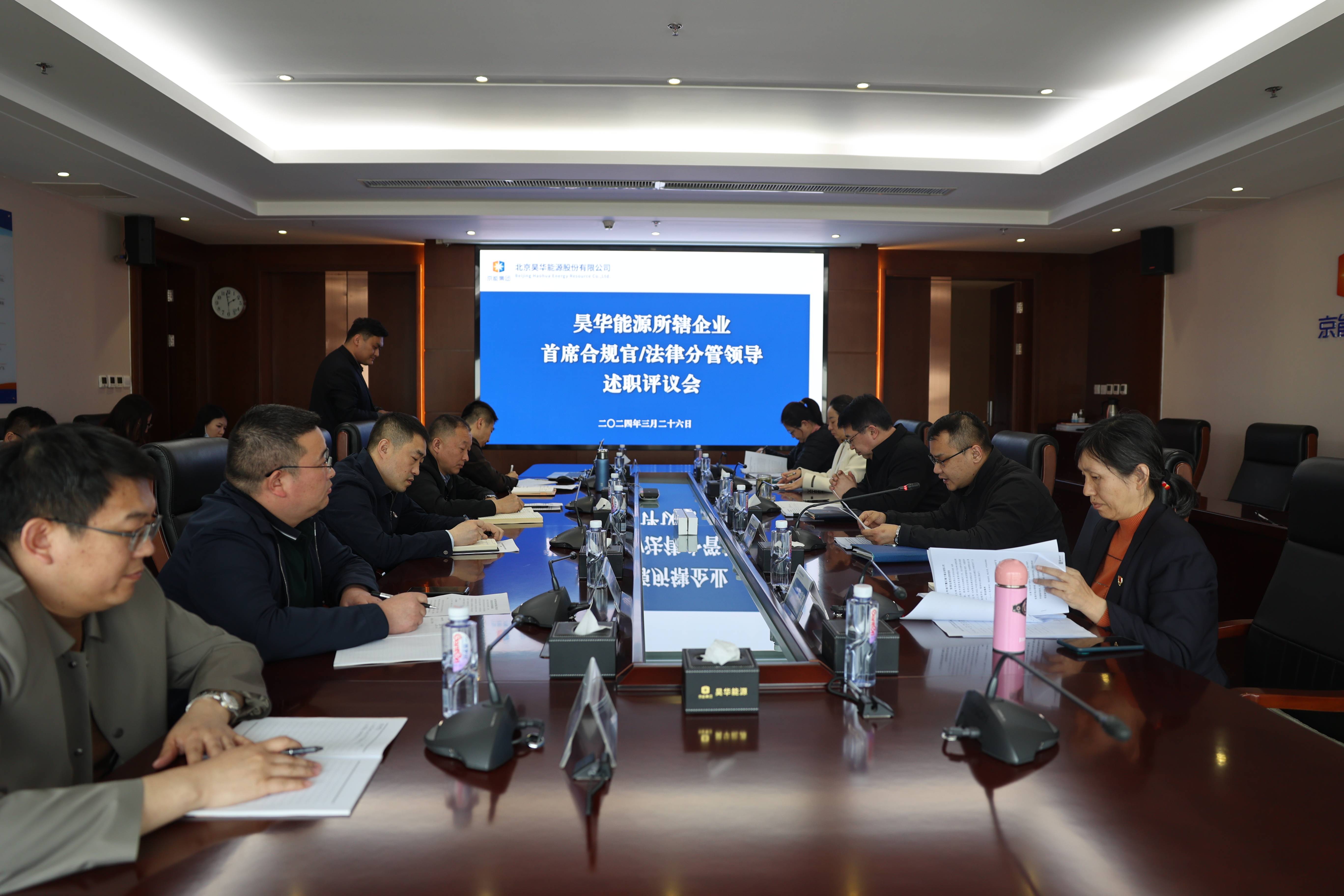 公司召开首席合规官、执法分担向导述职评议会_亚星yaxin