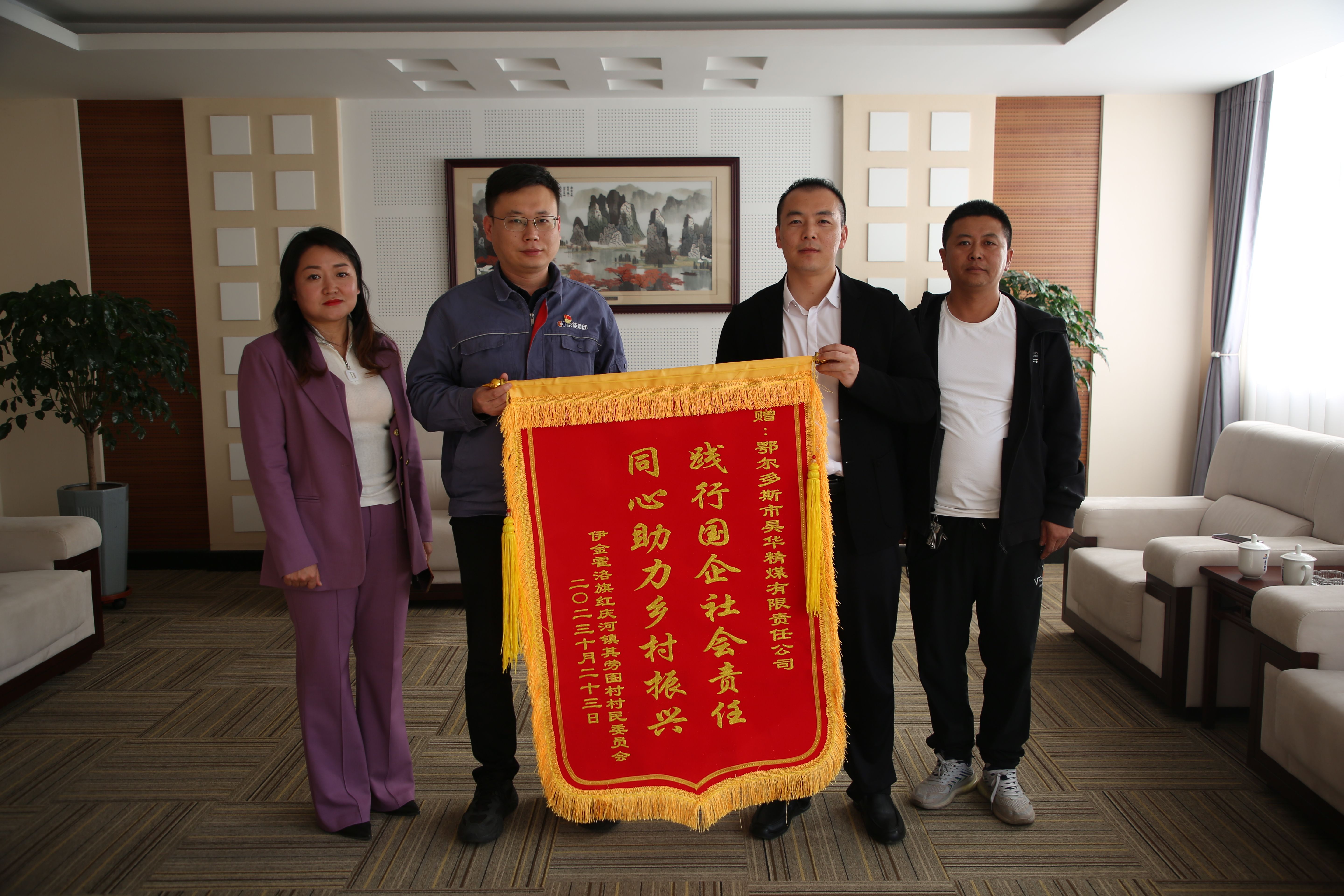 墟落振兴暖民心 真诚致谢送锦旗_亚星yaxin