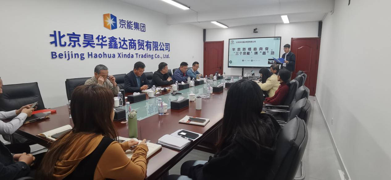 鑫达商贸开展“学思践悟心向党‘三个京能’建新功”演讲角逐_亚星yaxin
