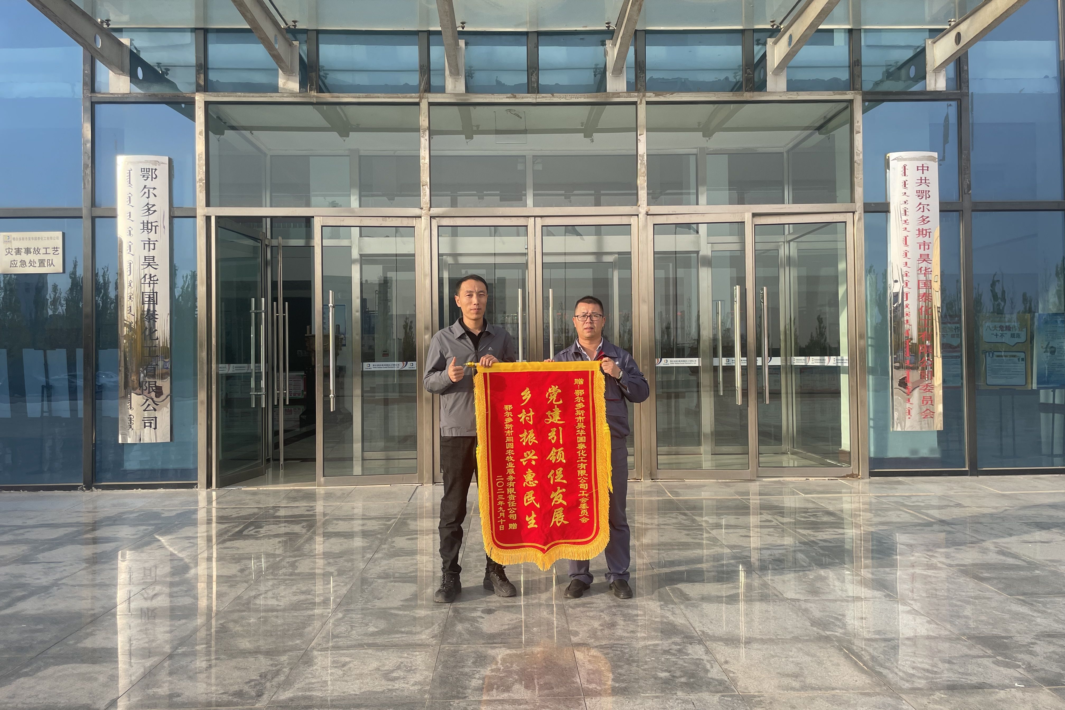 墟落振兴暖民心 真诚致谢送锦旗_亚星yaxin
