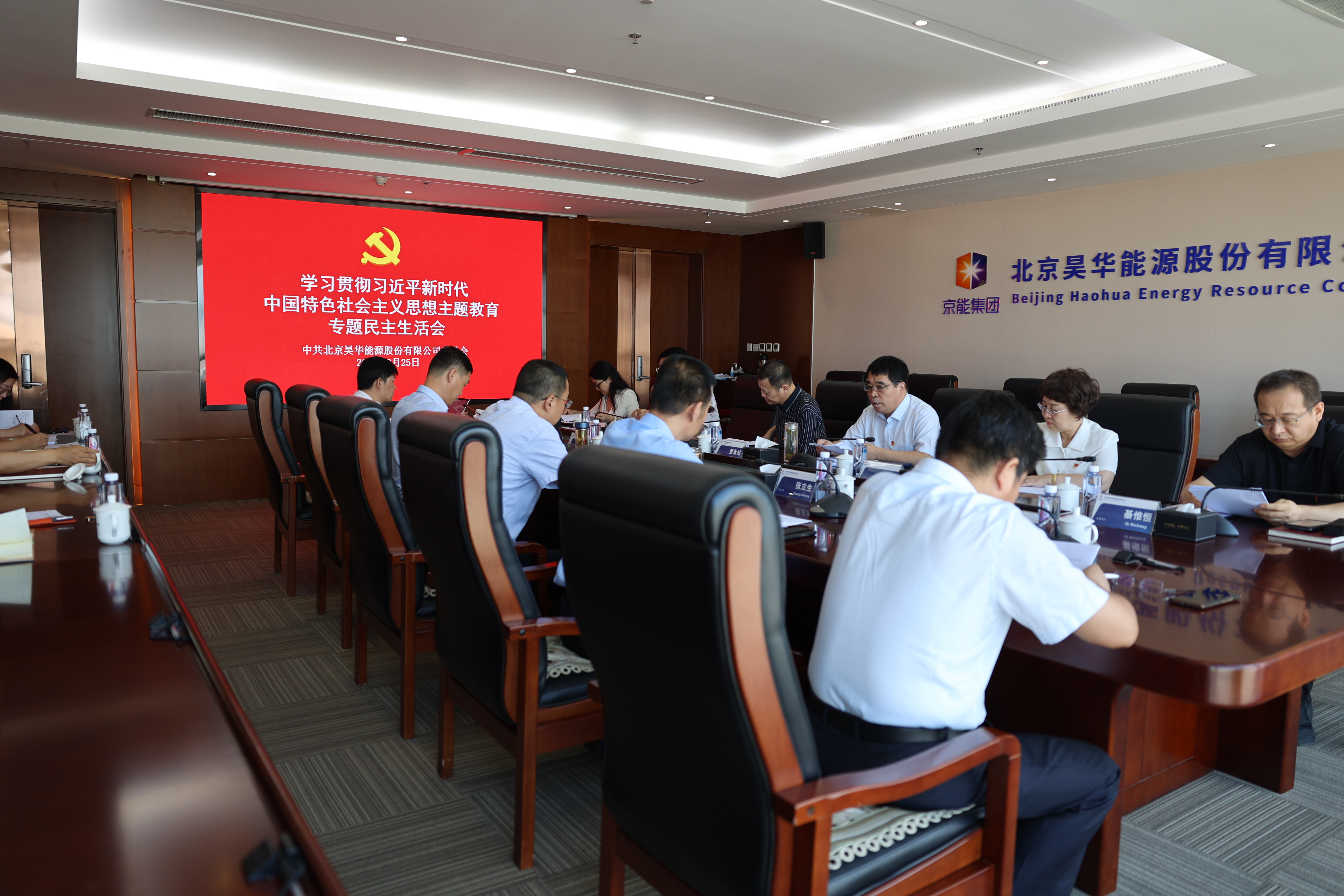 公司召开主题教育专题民主生涯会_亚星yaxin