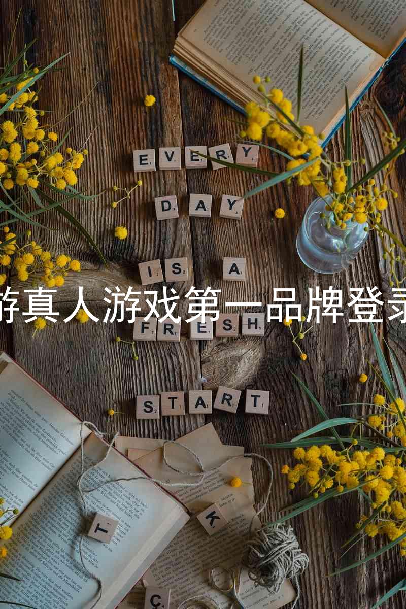 j9九游真人游戏第一品牌登录入口
