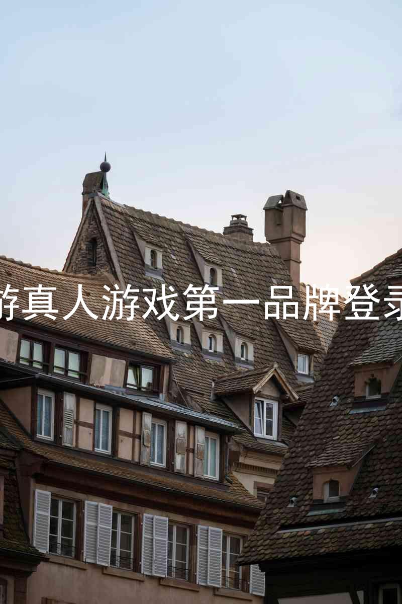 j9九游真人游戏第一品牌登录入口