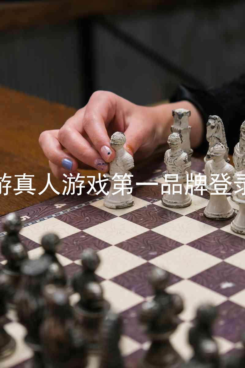 j9九游真人游戏第一品牌登录入口